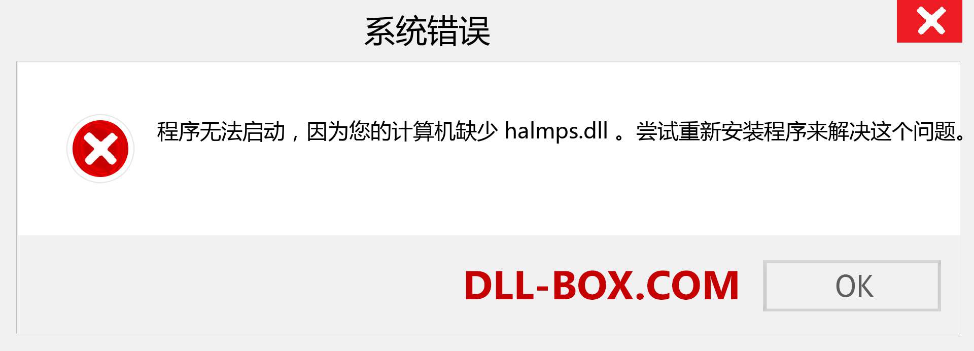 halmps.dll 文件丢失？。 适用于 Windows 7、8、10 的下载 - 修复 Windows、照片、图像上的 halmps dll 丢失错误